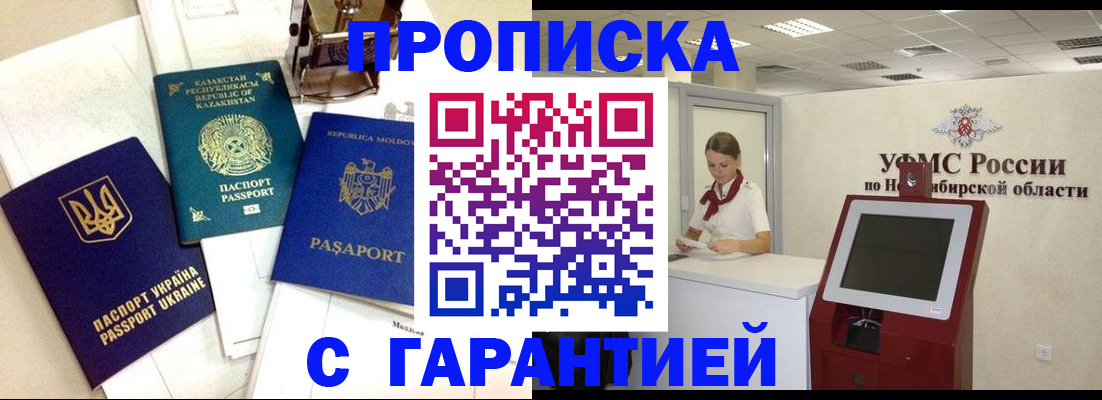 прописка штамп в Кропоткине
