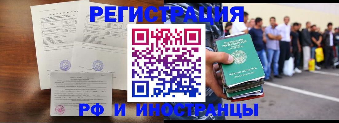 прописка иностранных граждан в Кропоткине