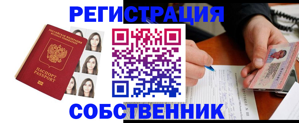 временная регистрация для всех в Кропоткине